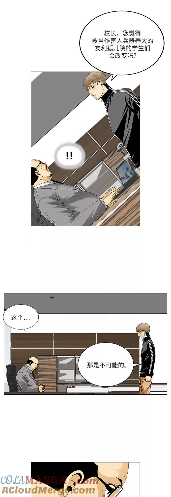 最强传说姜海孝 - 第96话 - 第33张图