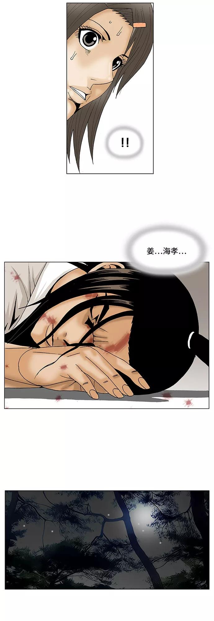 最强传说姜海孝 - 第96话 - 第10张图