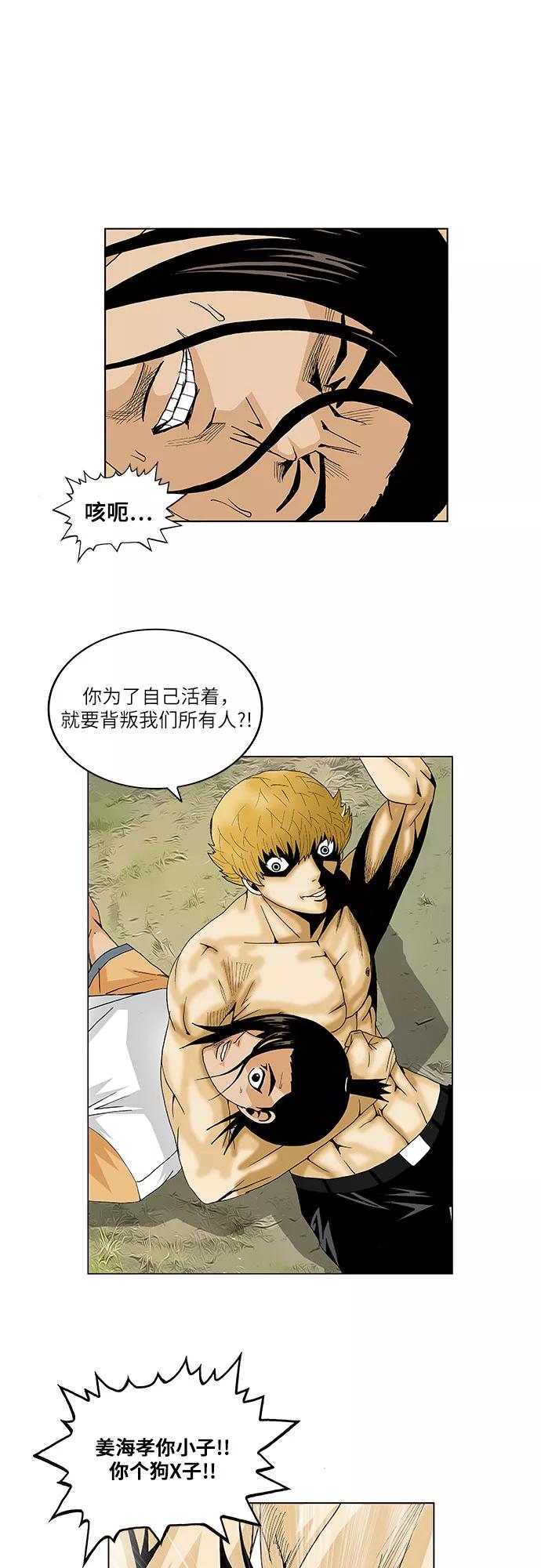 最强传说姜海孝 - 第96话 - 第16张图