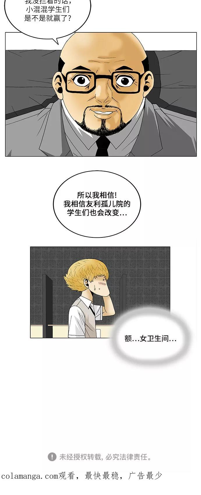 最强传说姜海孝 - 第96话 - 第38张图