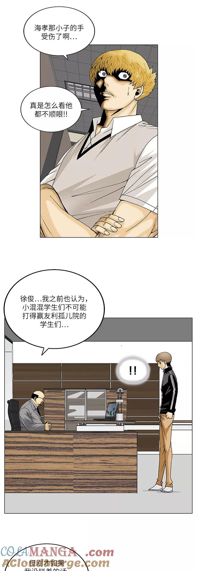 最强传说姜海孝 - 第96话 - 第37张图