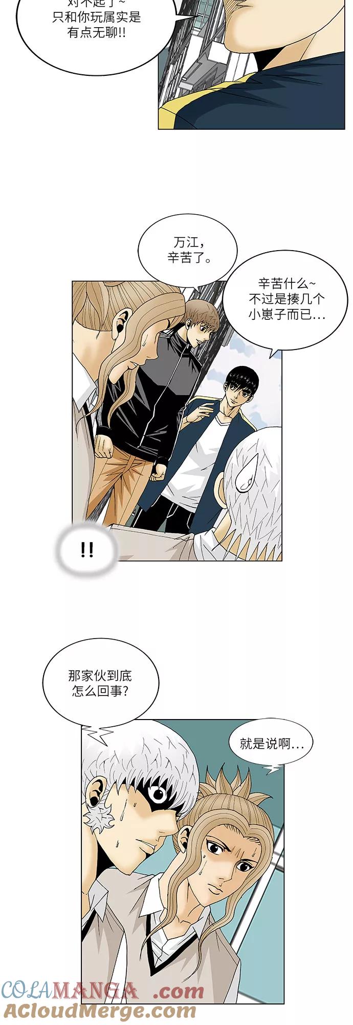 最强传说姜海孝 - 第96话 - 第5张图