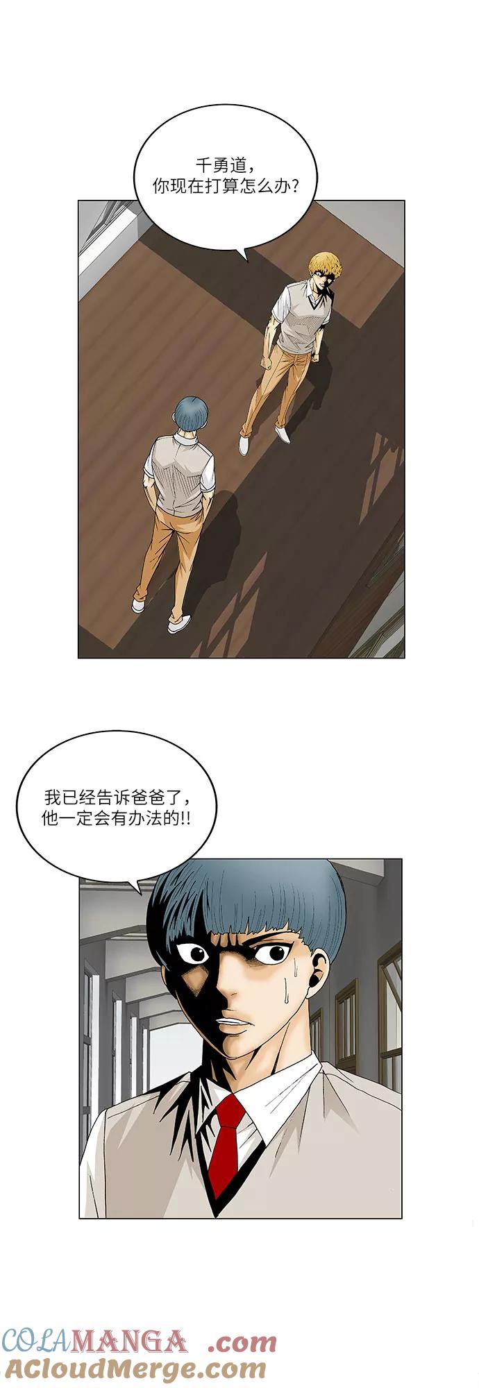 最强传说姜海孝 - 第97话 - 第21张图