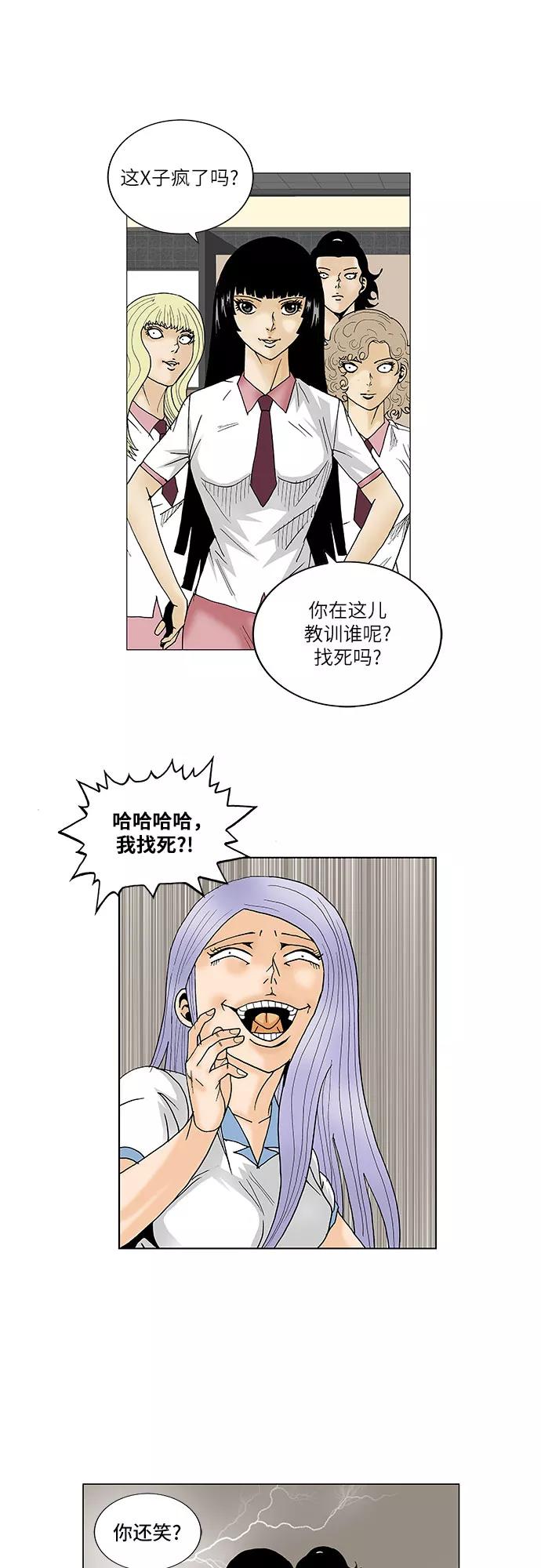 最强传说姜海孝 - 第97话 - 第34张图