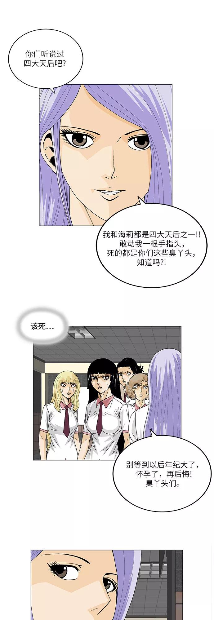 最强传说姜海孝 - 第97话 - 第36张图