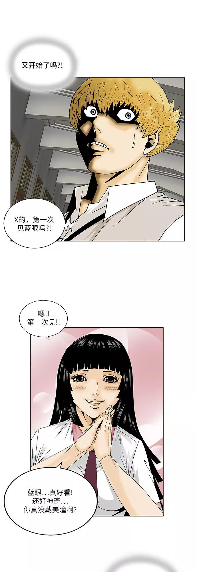 最强传说姜海孝 - 第97话 - 第28张图