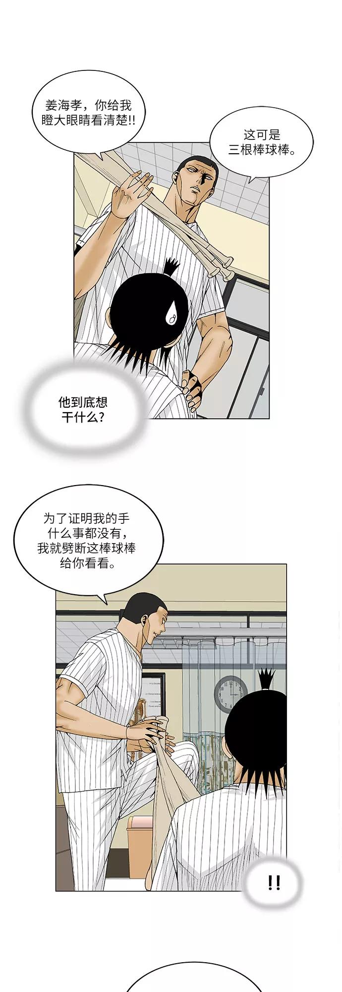 最强传说姜海孝 - 第97话 - 第8张图