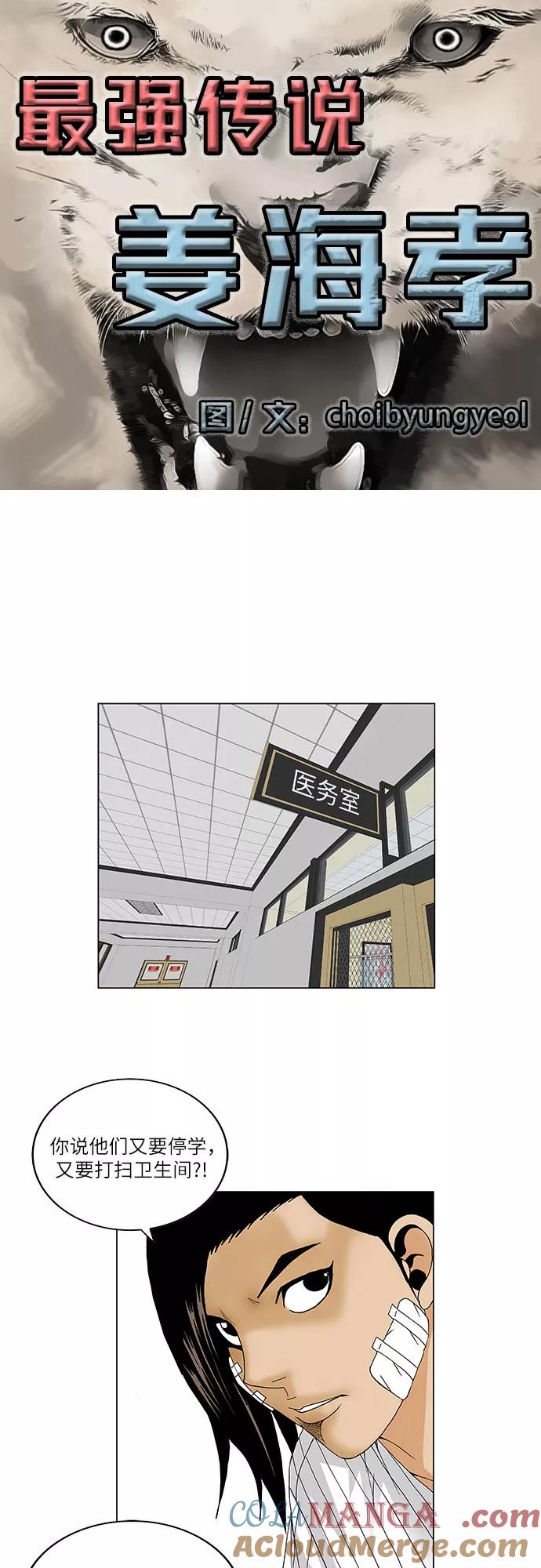 最强传说姜海孝 - 第97话 - 第5张图