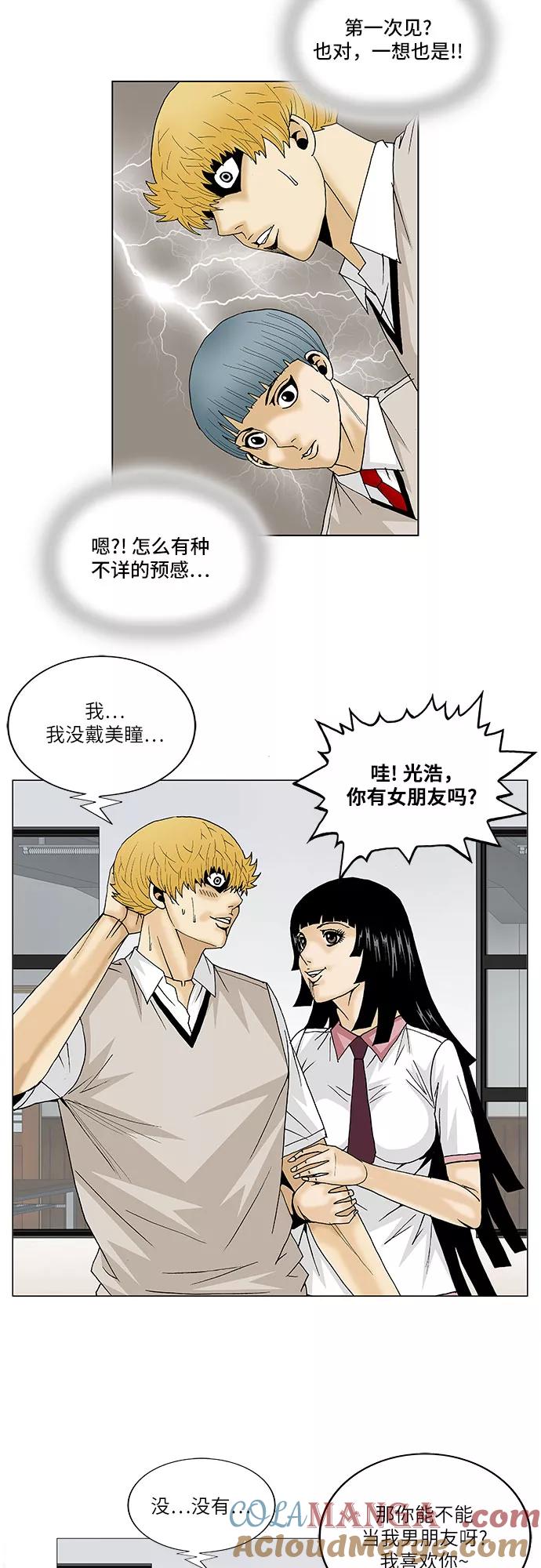 最强传说姜海孝 - 第97话 - 第29张图