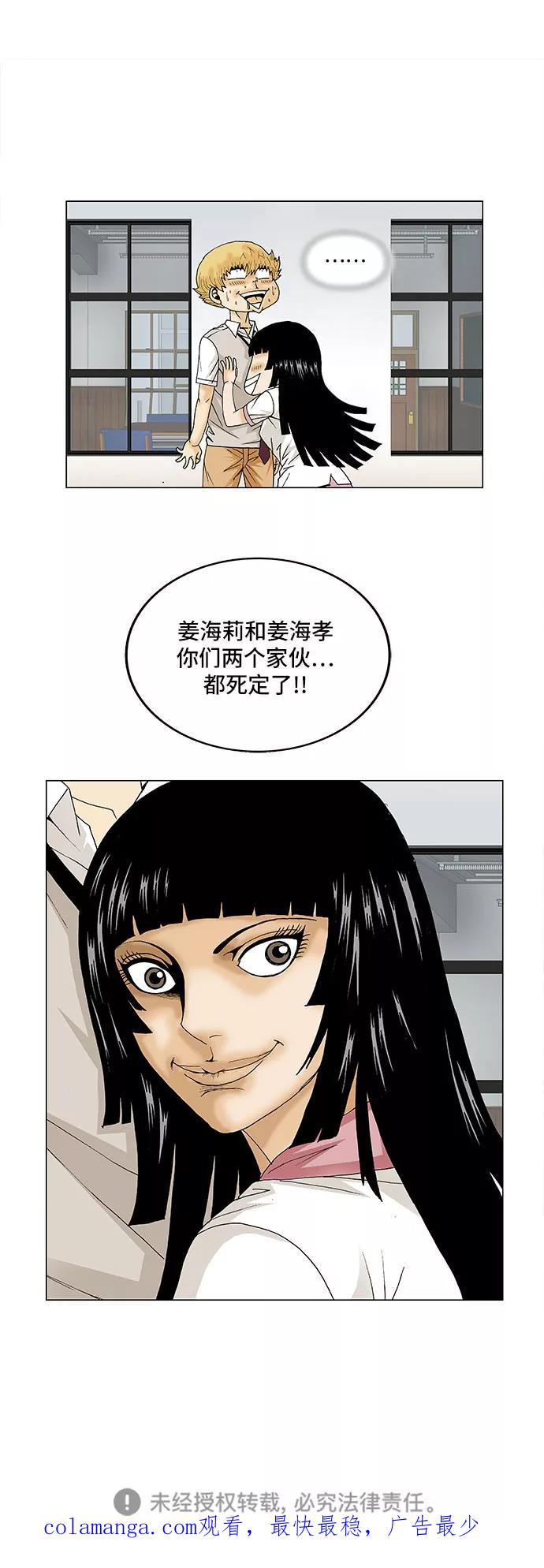 最强传说姜海孝 - 第97话 - 第40张图