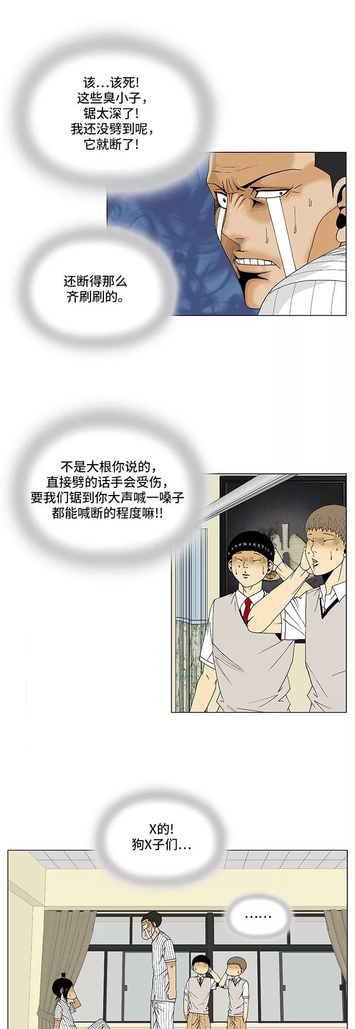 最强传说姜海孝 - 第97话 - 第12张图