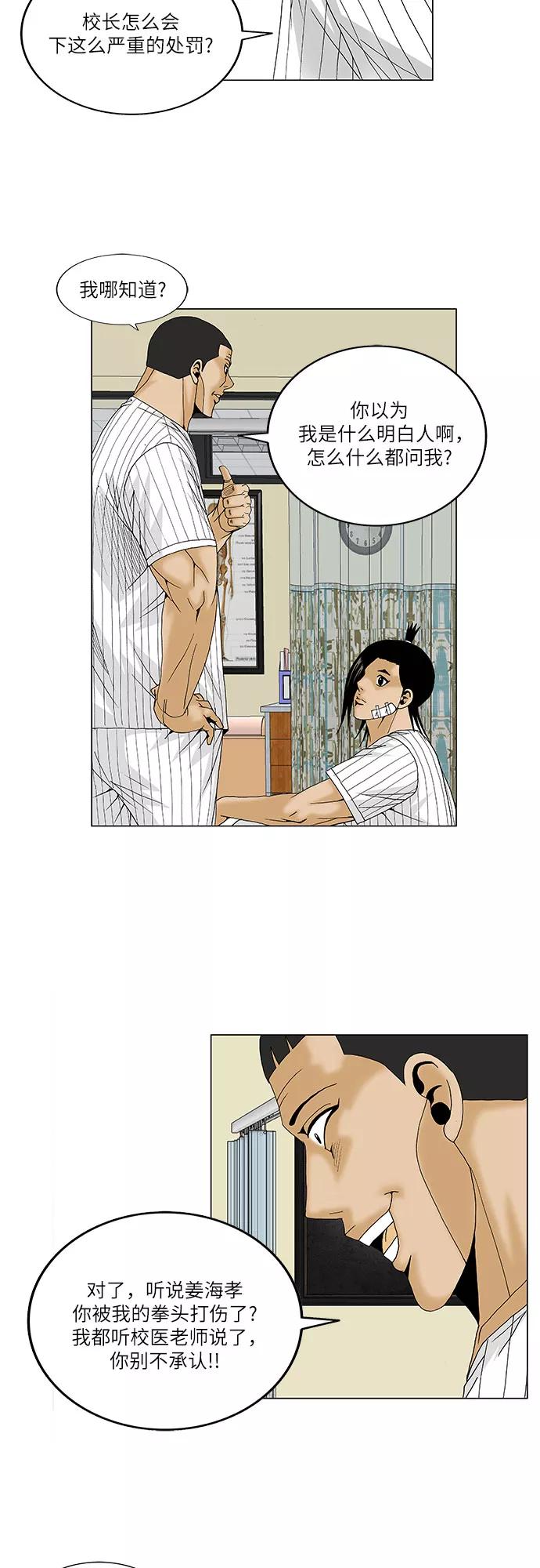 最强传说姜海孝 - 第97话 - 第6张图