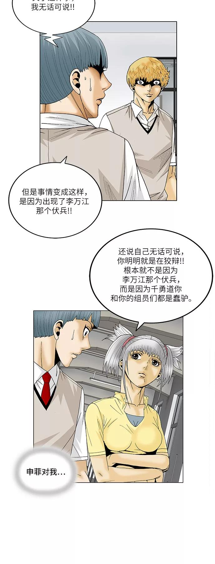 最强传说姜海孝 - 第97话 - 第20张图