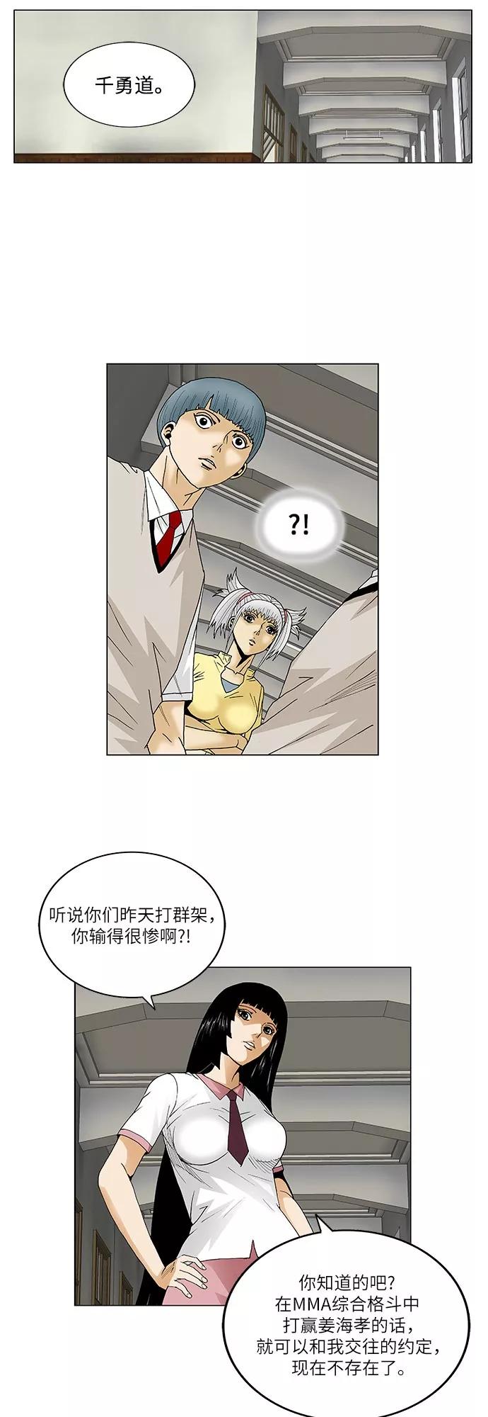 最强传说姜海孝 - 第97话 - 第22张图