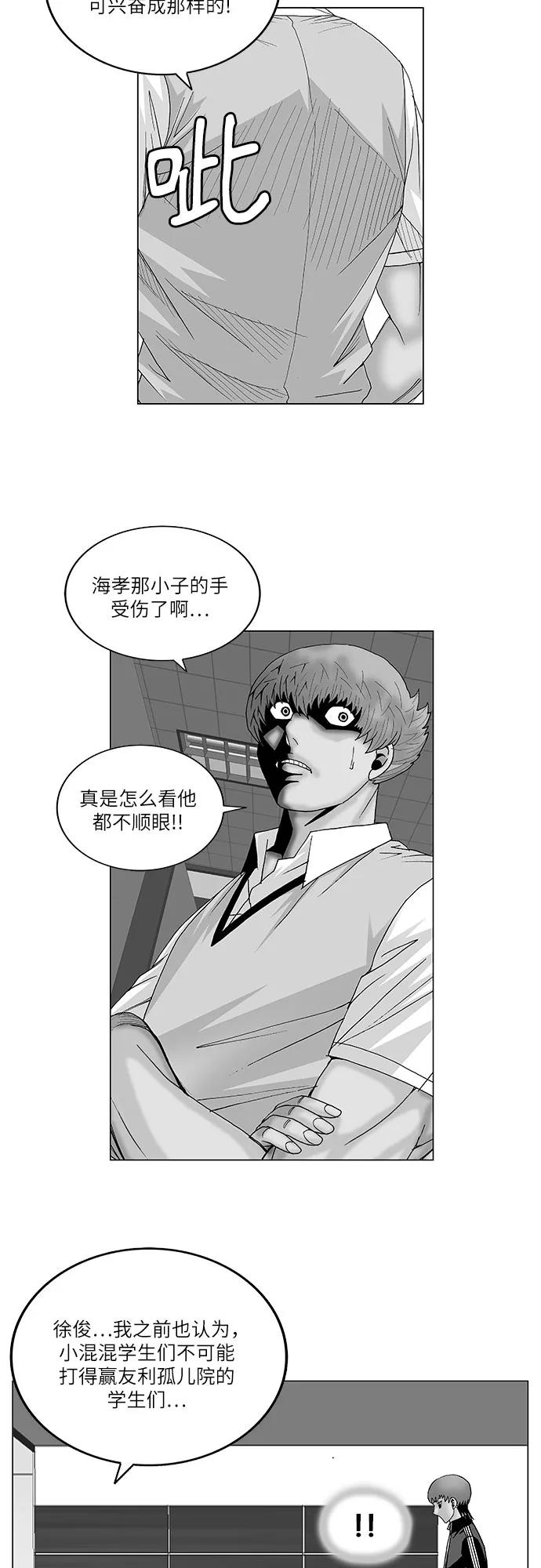 最强传说姜海孝 - 第97话 - 第2张图