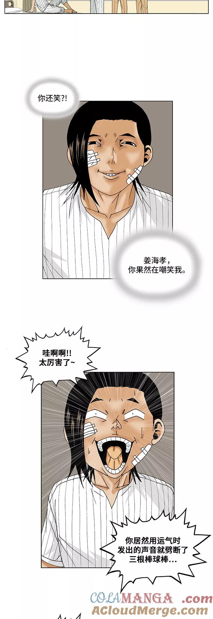 最强传说姜海孝 - 第97话 - 第13张图