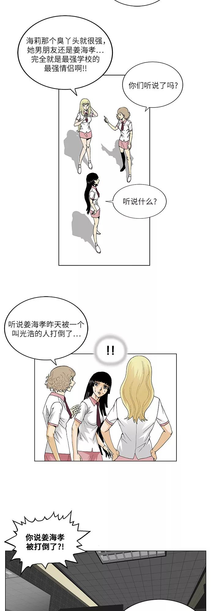 最强传说姜海孝 - 第97话 - 第38张图