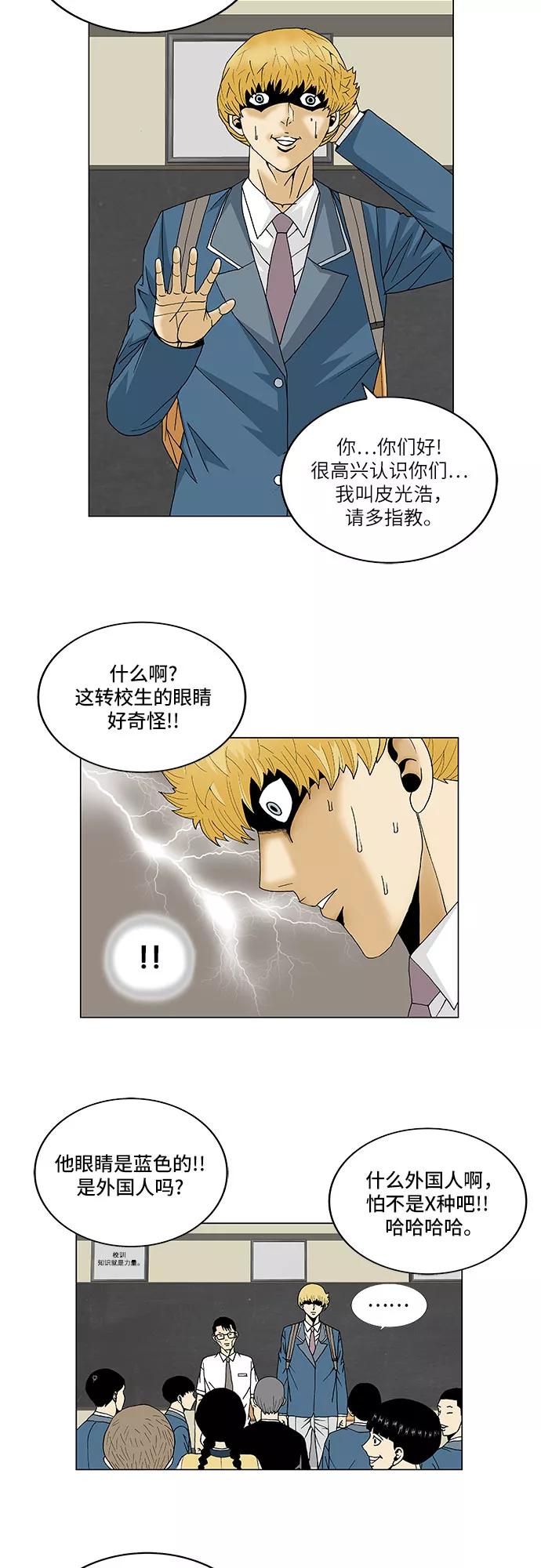 最强传说姜海孝 - 第97话 - 第26张图