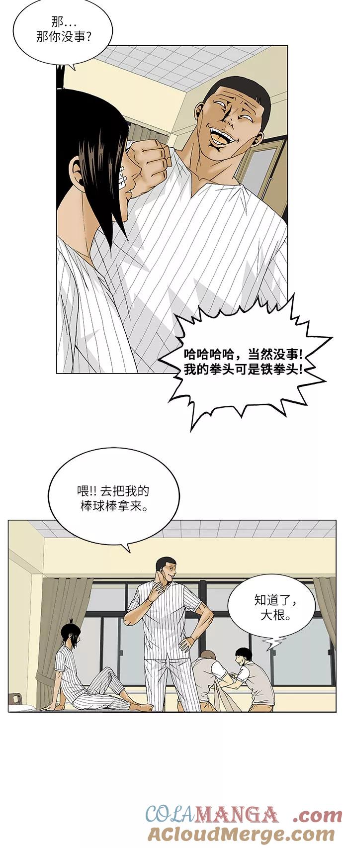 最强传说姜海孝 - 第97话 - 第7张图