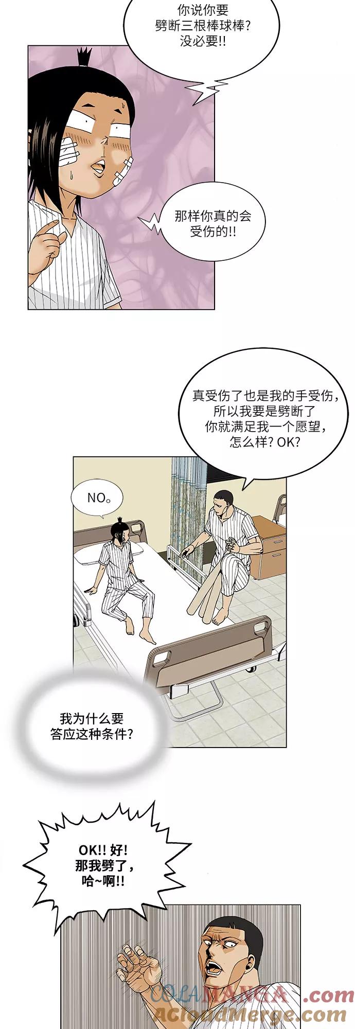 最强传说姜海孝 - 第97话 - 第9张图