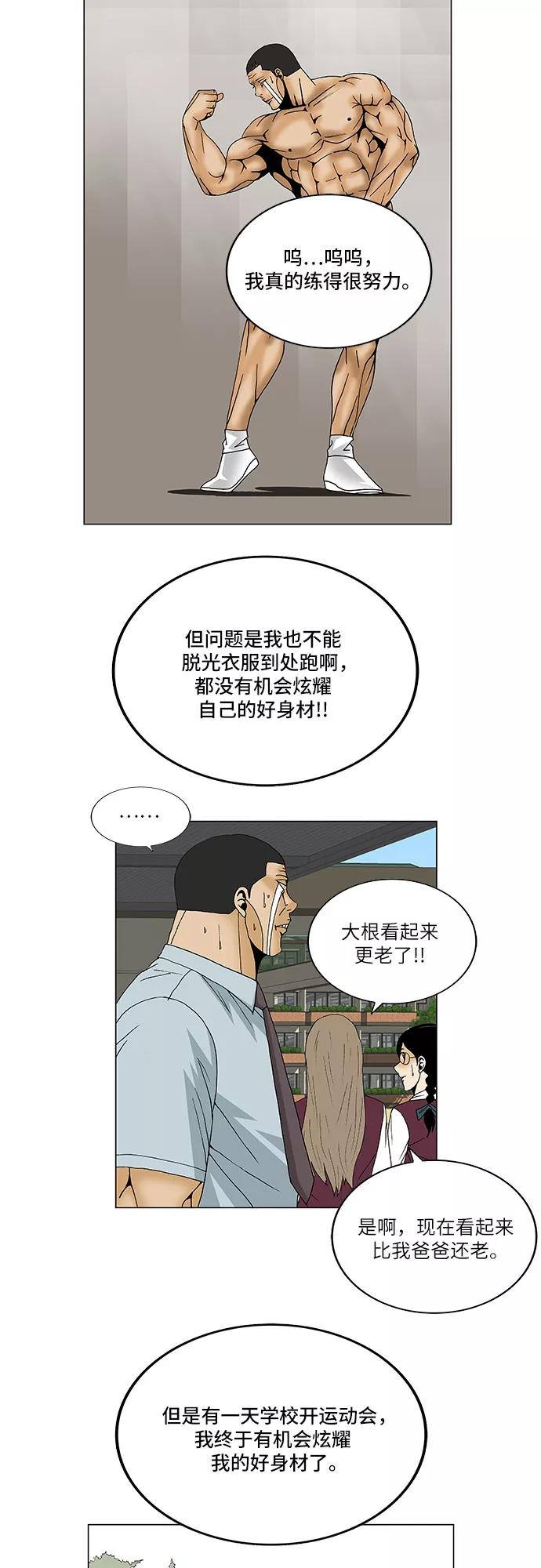 最强传说姜海孝 - 第98话 - 第10张图