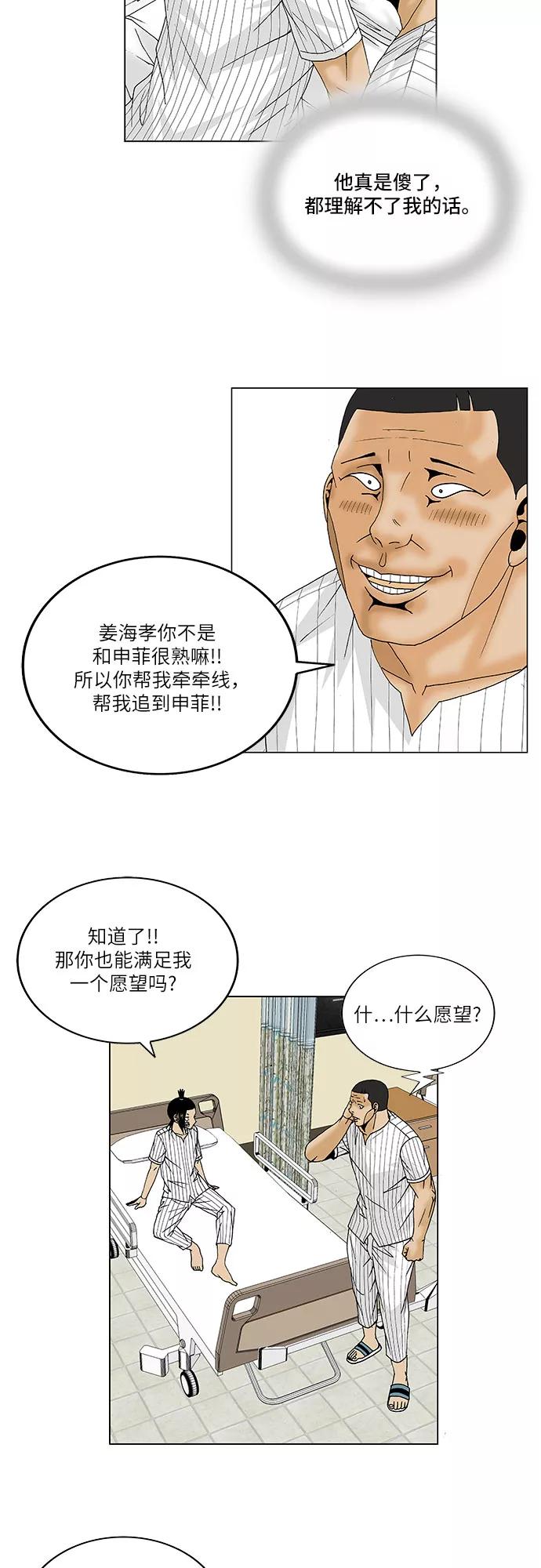 最强传说姜海孝 - 第98话 - 第4张图