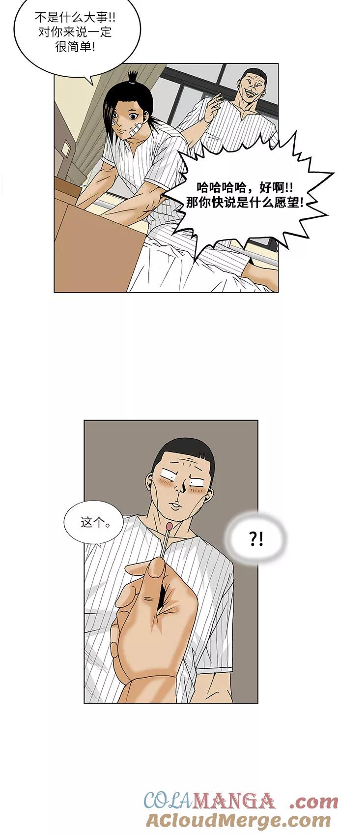 最强传说姜海孝 - 第98话 - 第5张图