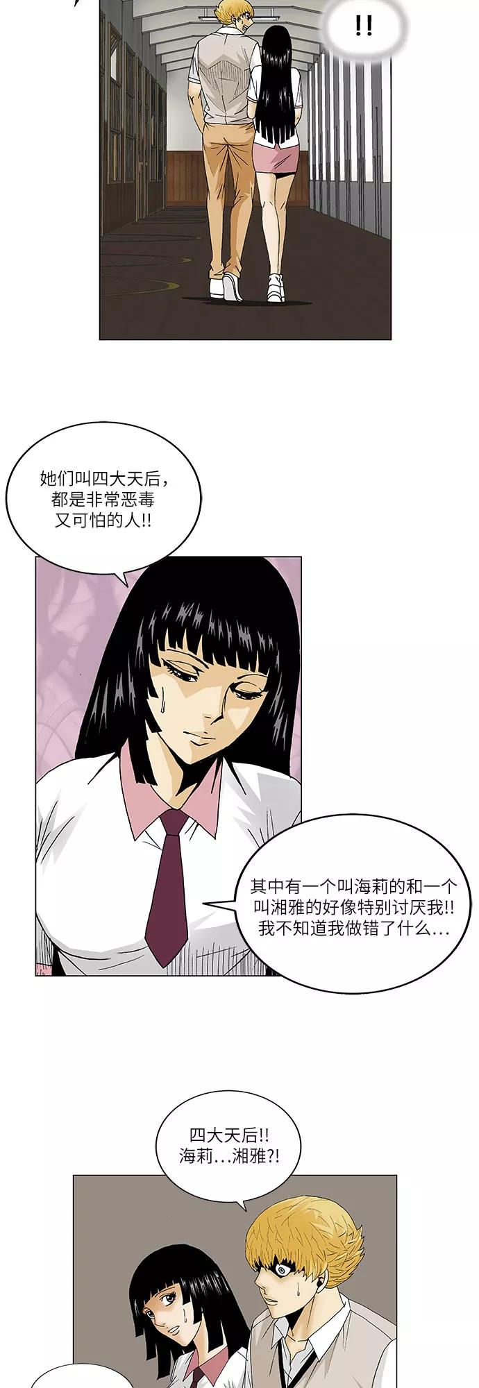 最强传说姜海孝 - 第98话 - 第26张图