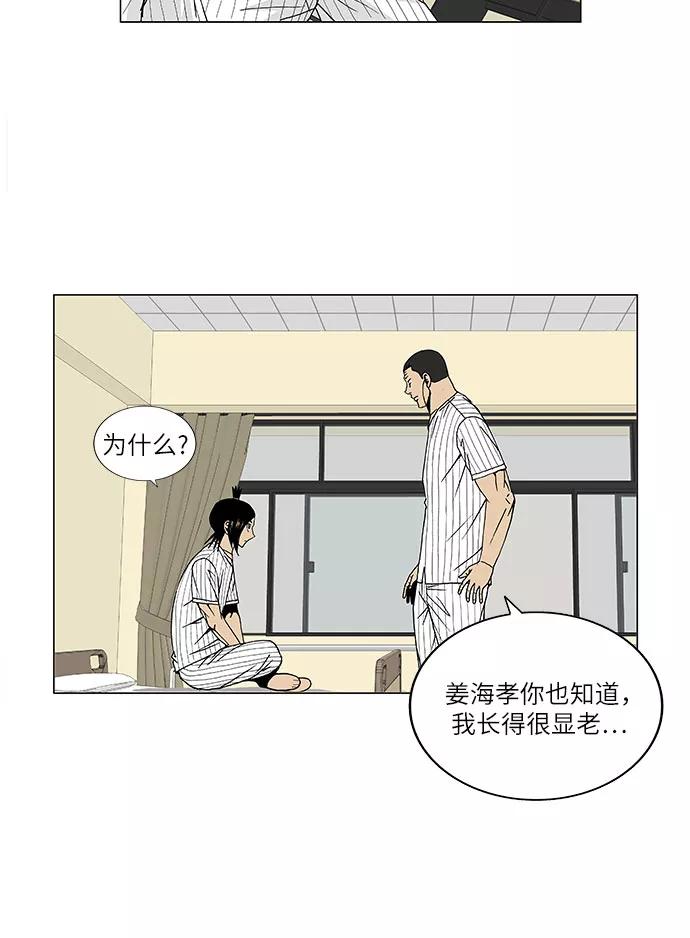 最强传说姜海孝 - 第98话 - 第8张图