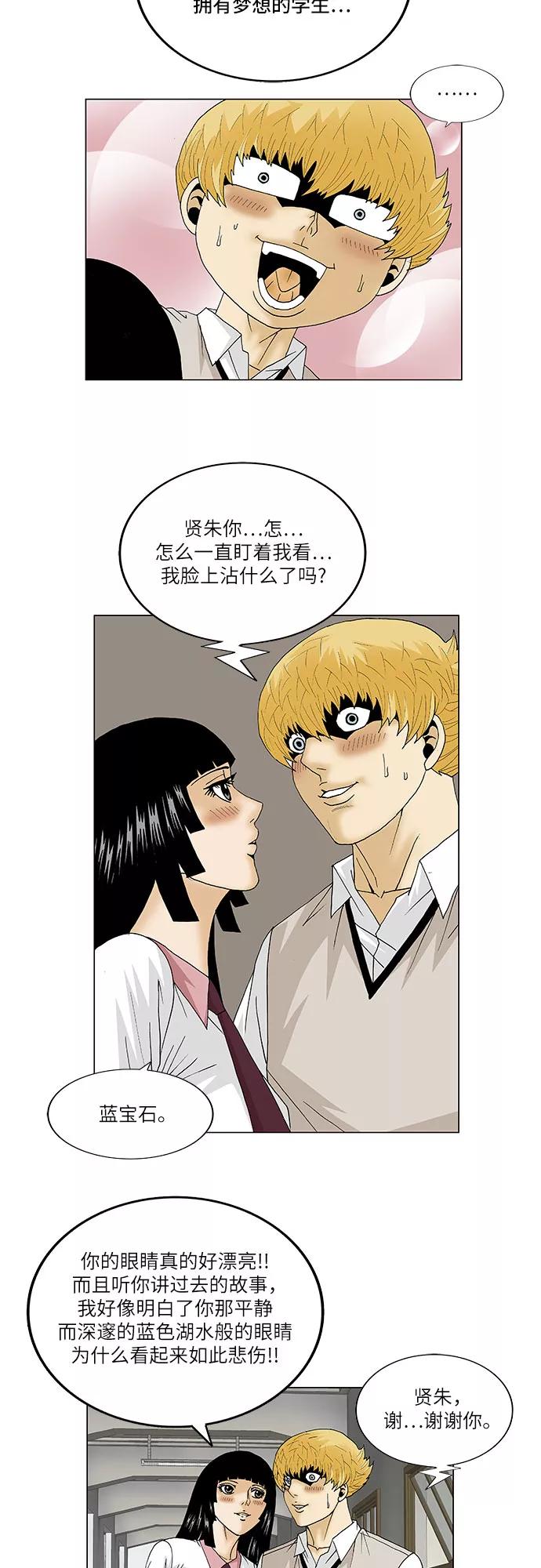 最强传说姜海孝 - 第98话 - 第22张图