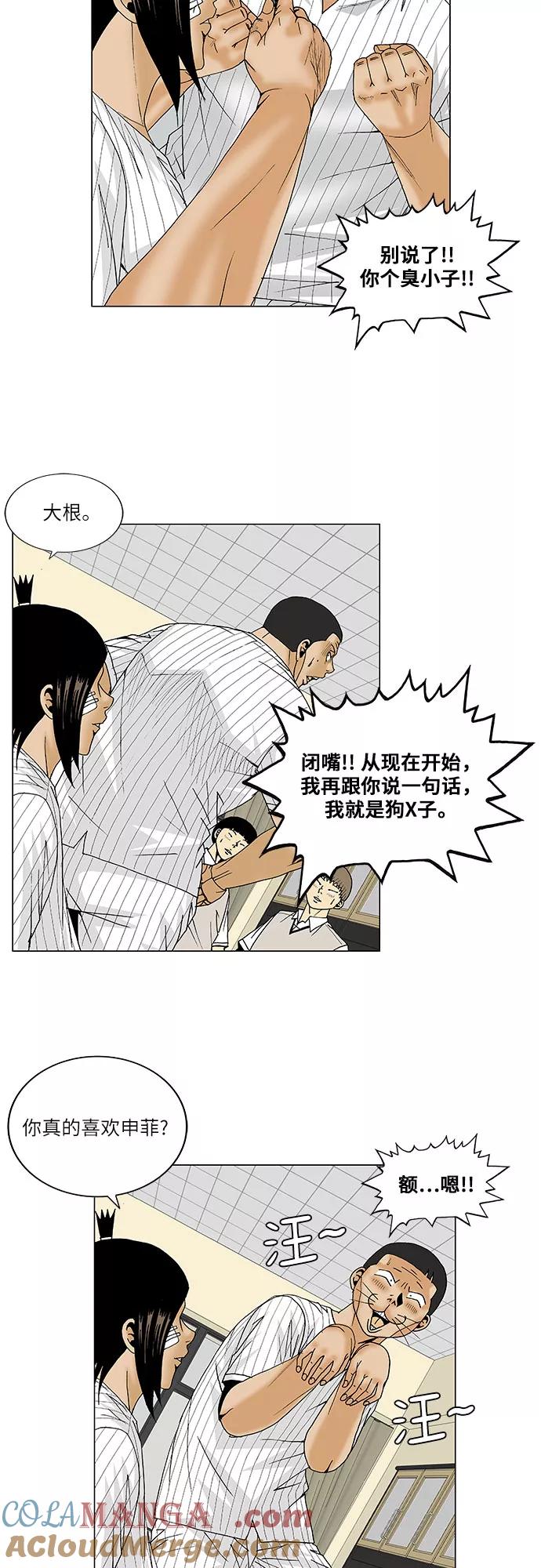 最强传说姜海孝 - 第98话 - 第7张图