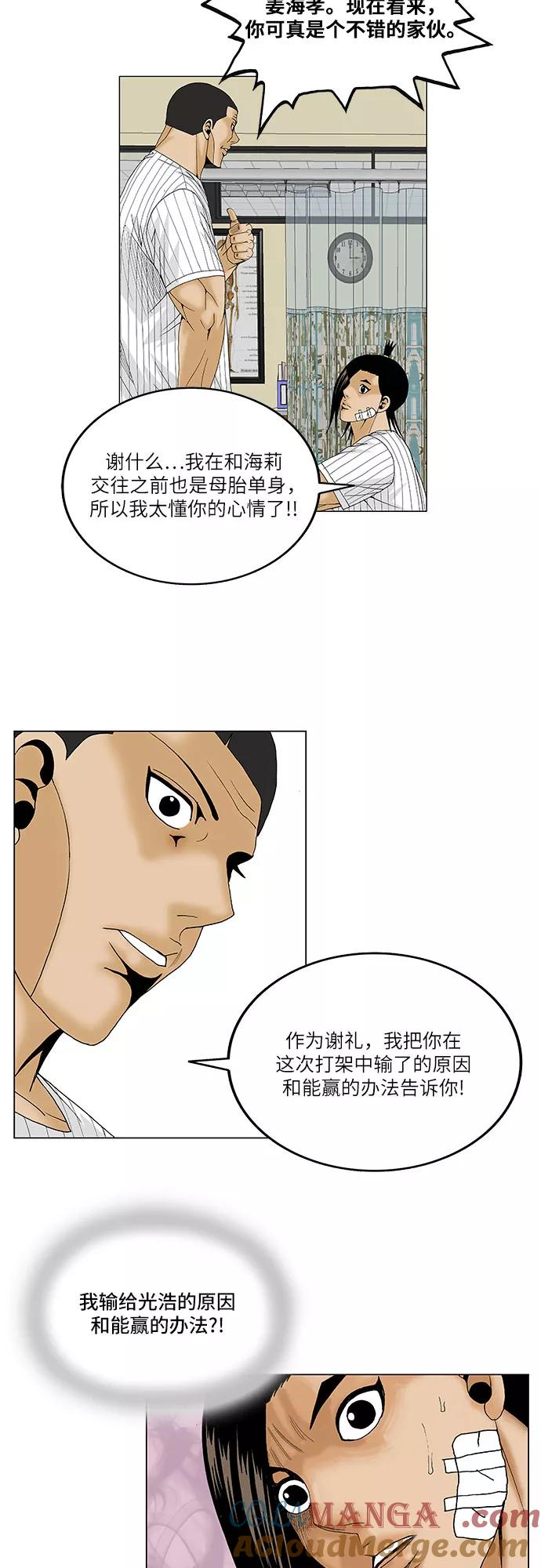 最强传说姜海孝 - 第98话 - 第19张图