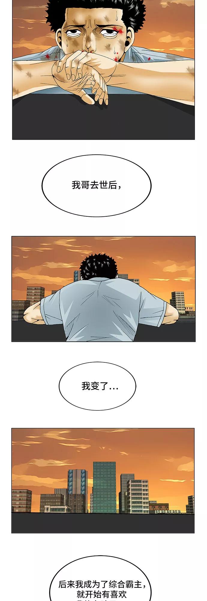 最强传说姜海孝 - 第98话 - 第14张图