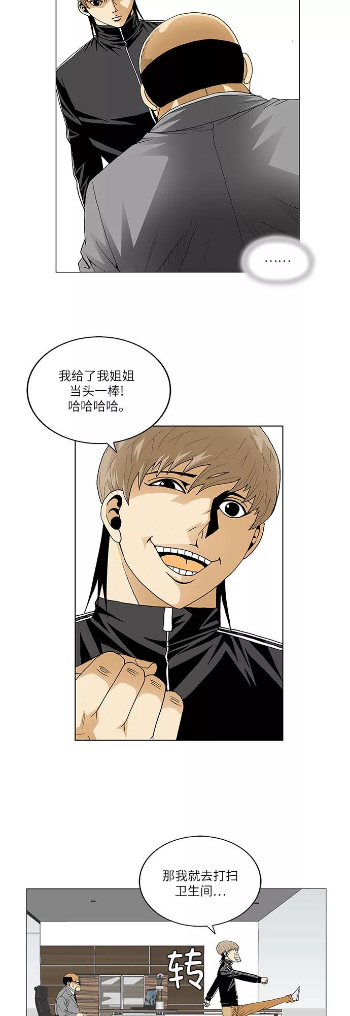 最强传说姜海孝 - 第98话 - 第34张图