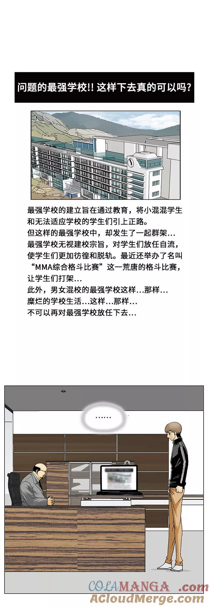 最强传说姜海孝 - 第98话 - 第37张图