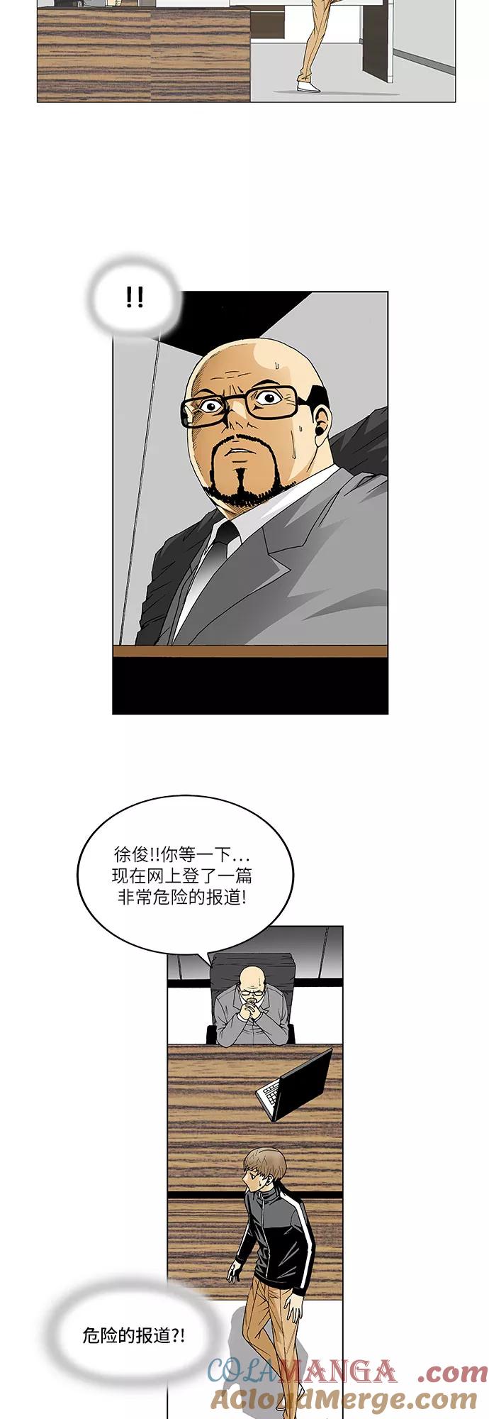 最强传说姜海孝 - 第98话 - 第35张图