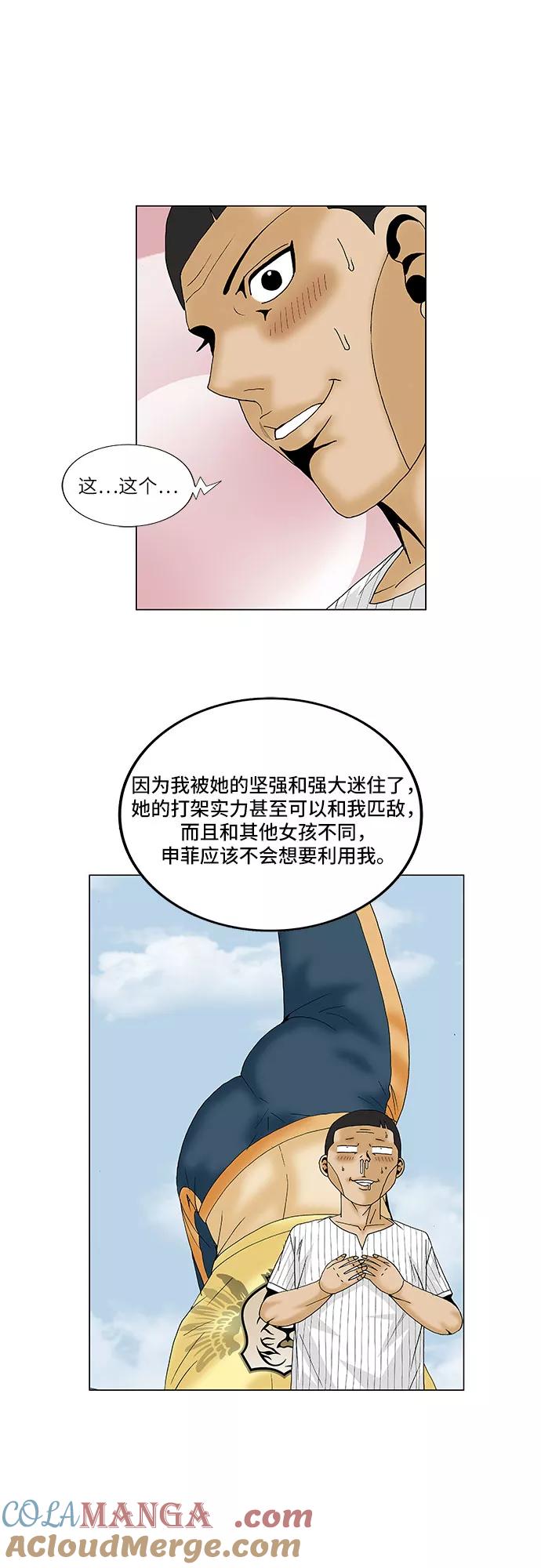 最强传说姜海孝 - 第98话 - 第17张图