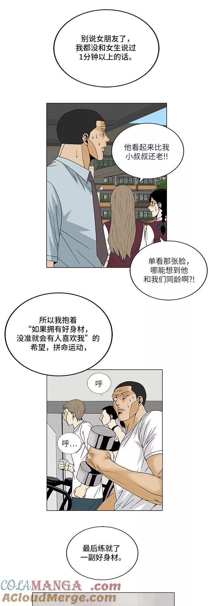 最强传说姜海孝 - 第98话 - 第9张图