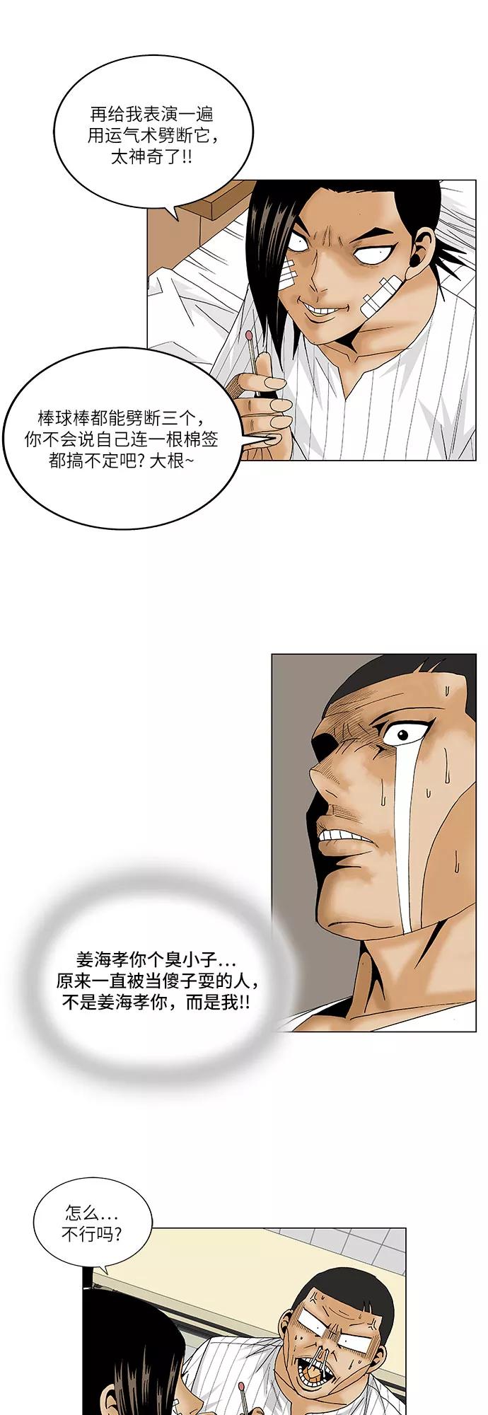 最强传说姜海孝 - 第98话 - 第6张图