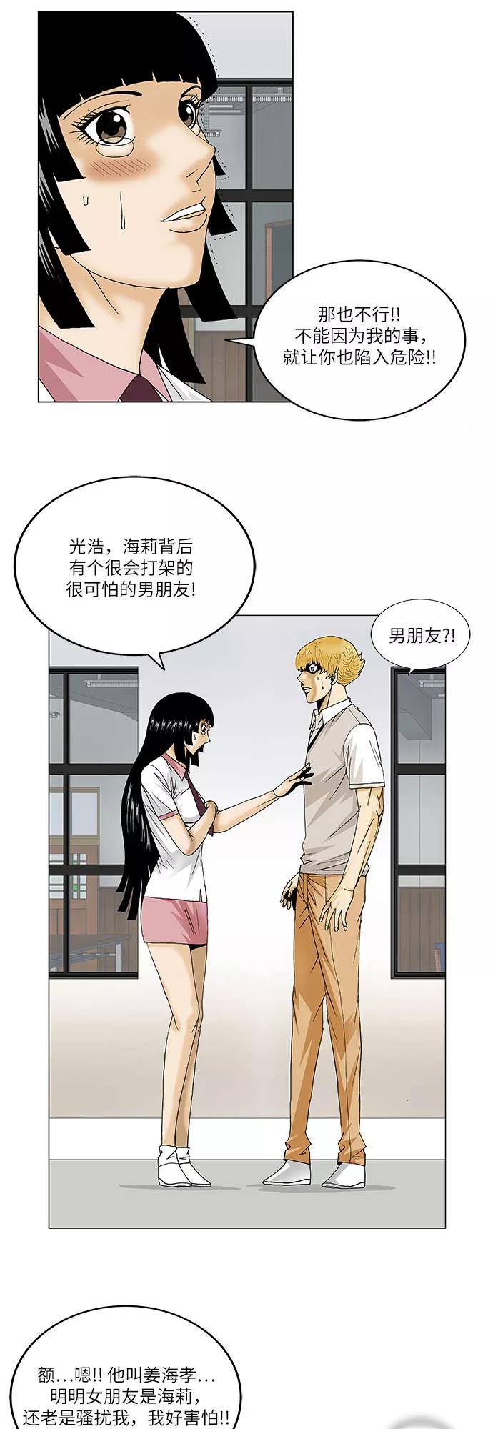 最强传说姜海孝 - 第98话 - 第30张图