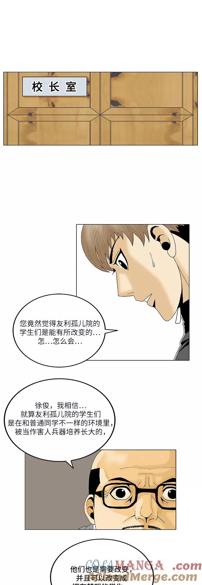 最强传说姜海孝 - 第98话 - 第21张图