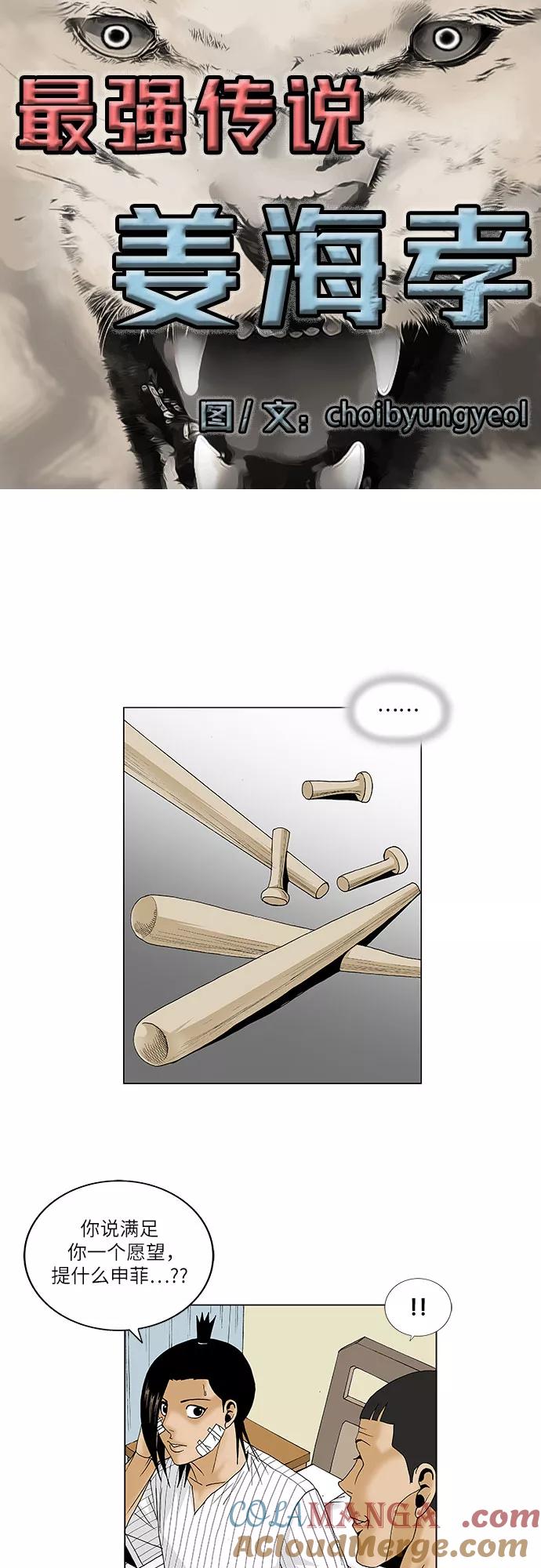 最强传说姜海孝 - 第98话 - 第3张图