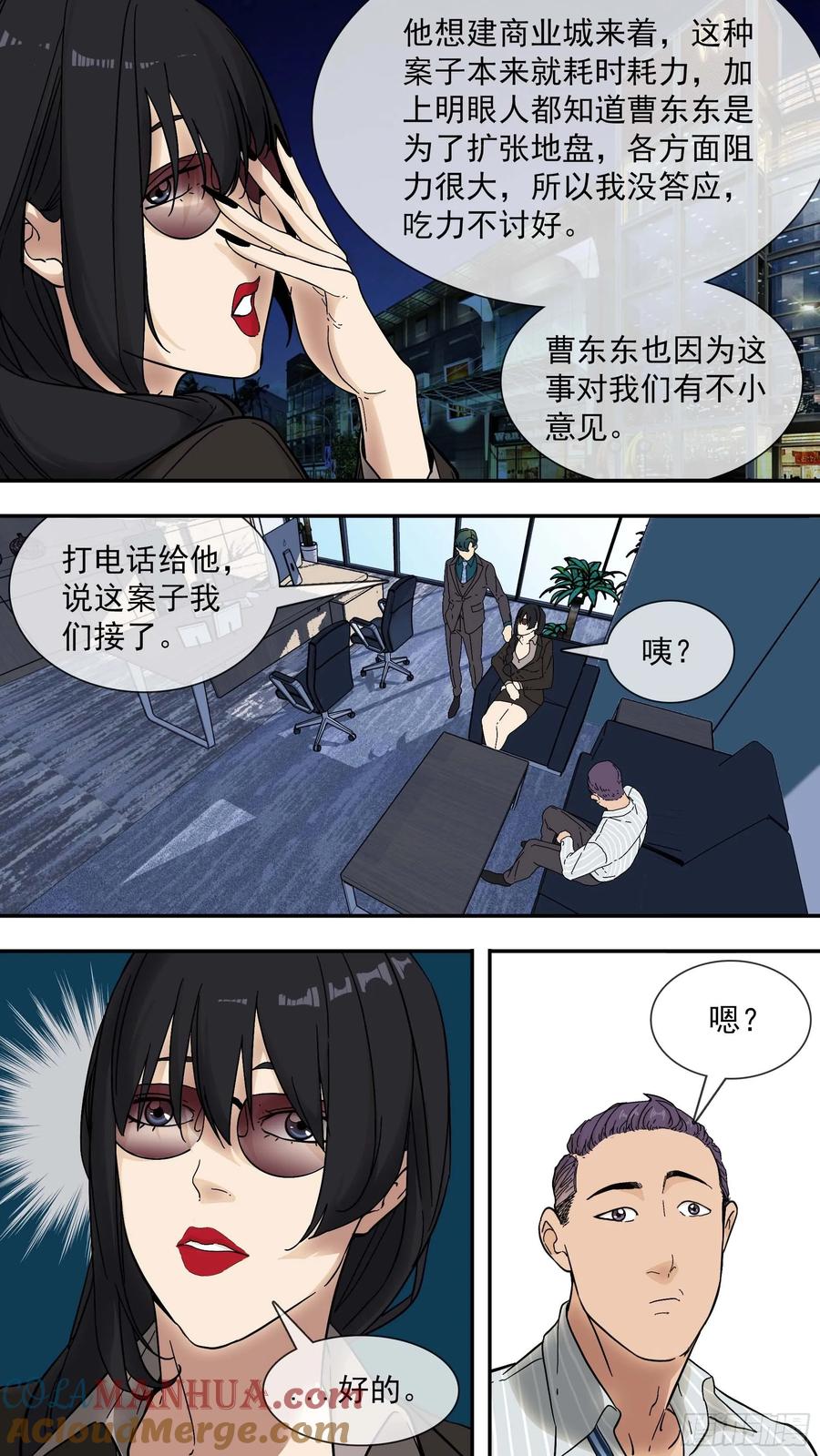 乌鸦 9 【青】04—设局 第9页