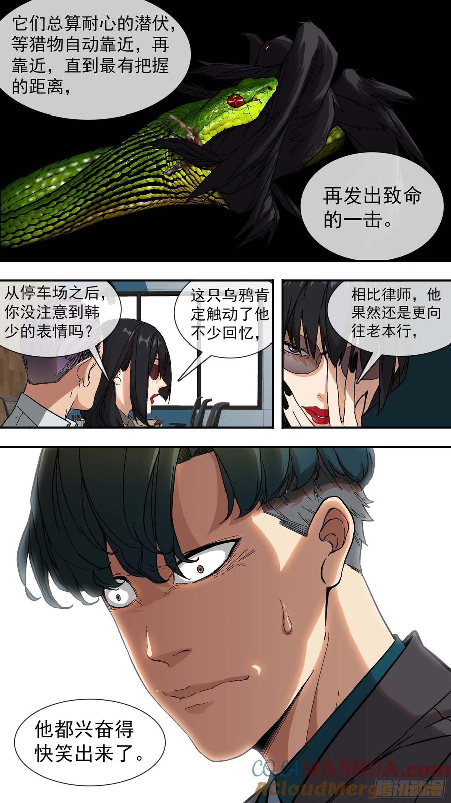 乌鸦 9 【青】04—设局 第13页