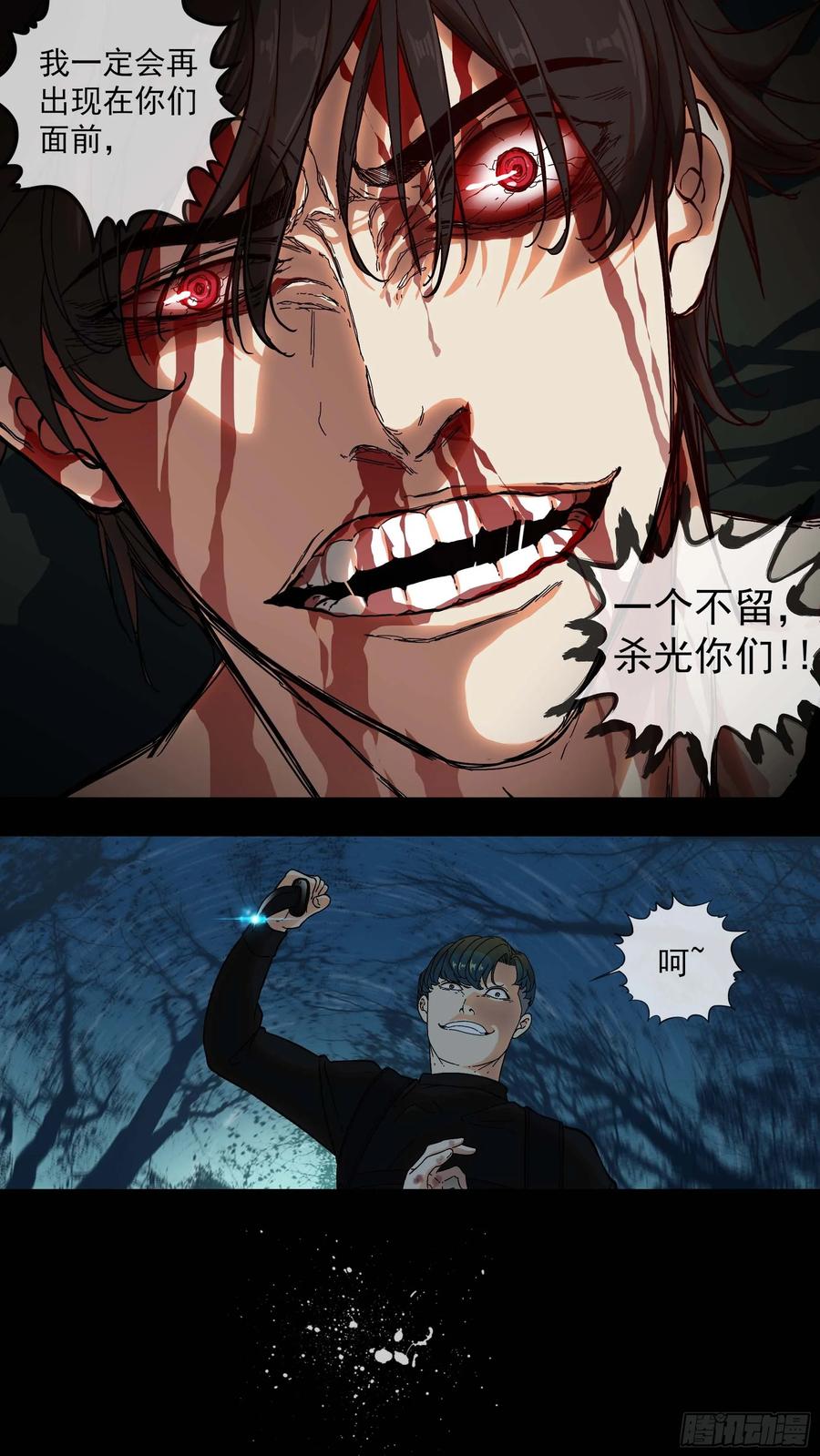 乌鸦 9 【青】04—设局 第6页