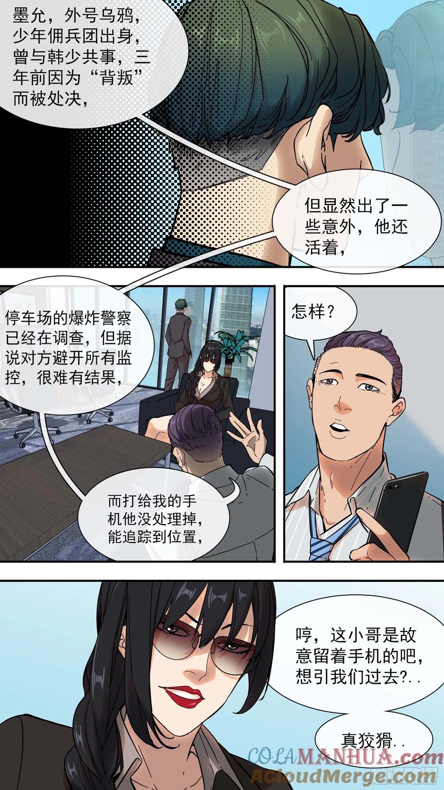 乌鸦 9 【青】04—设局 第7页
