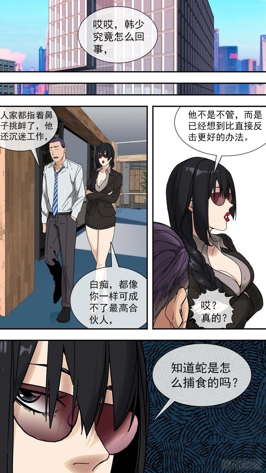 乌鸦 9 【青】04—设局 第12页