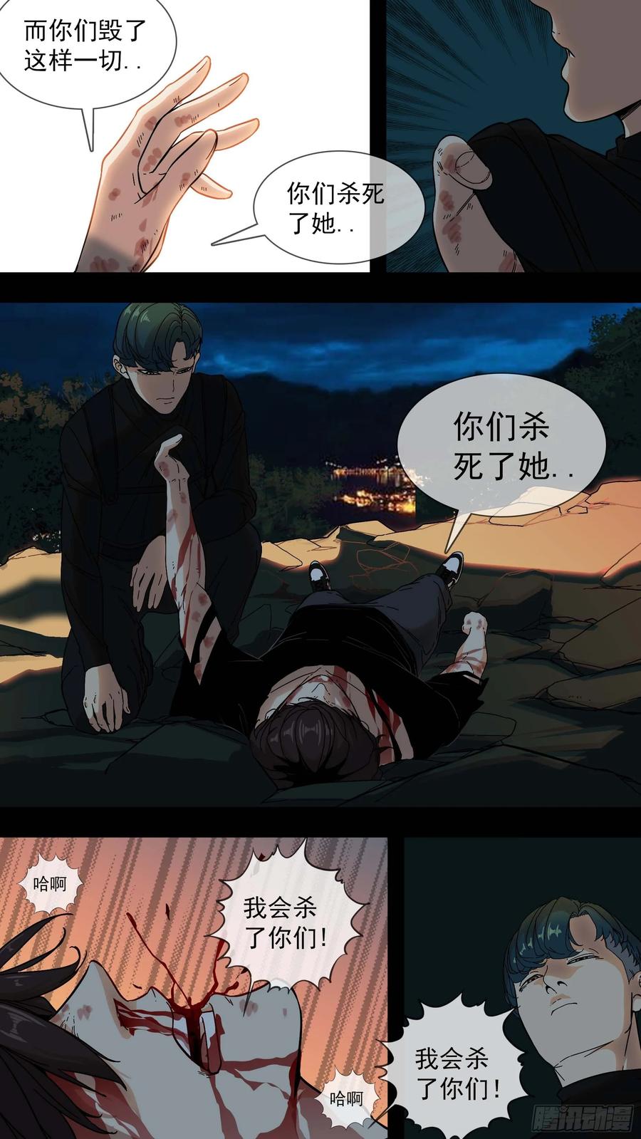 乌鸦 9 【青】04—设局 第4页
