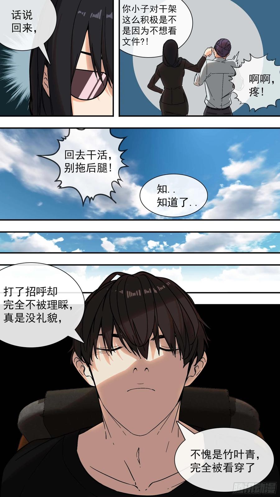 乌鸦 9 【青】04—设局 第14页
