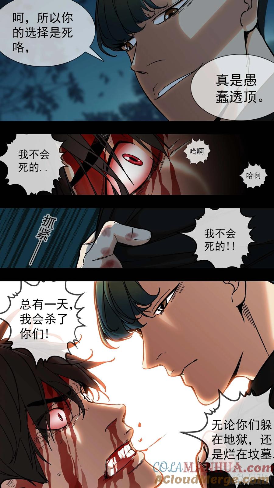 乌鸦 9 【青】04—设局 第5页